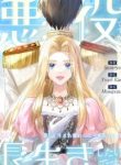 becoming-a-villainess-yet-wanting-to-live-long-cover
