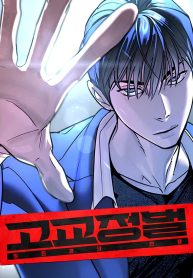 high-school-conquest-war-against-the-bullies-cover