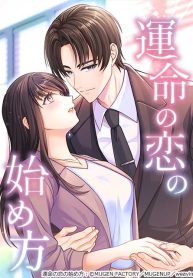 how-to-start-a-fated-love-cover