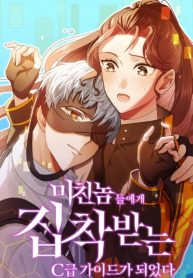 i-became-a-c-level-guide-obsessed-with-crazy-people-cover