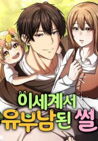 i-became-a-married-man-in-another-world-cover