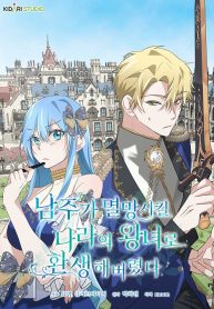 i-reincarnated-as-the-princess-of-a-country-that-is-going-to-destroyed-by-male-protagonist-cover