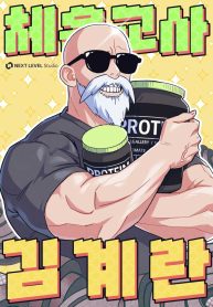 physical-education-teacher-kim-gyeran-cover