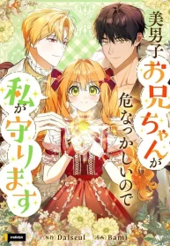 protecting-my-dangerous-handsome-brother-cover