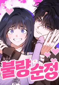 purely-delinquent-cover