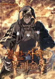 sandmancer-of-the-scorched-desert-cover