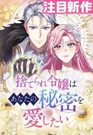 the-abandoned-lady-wants-to-love-your-secret-cover