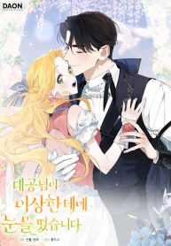 the-grand-duke-has-awakened-in-a-strange-place-cover