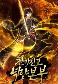 the-luoyang-branch-of-the-heavenly-demon-cult-cover