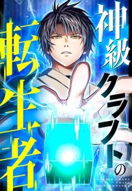 the-reincarnated-master-craftsman-cover