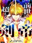 the-sword-emperor-who-surpasses-his-previous-life-cover