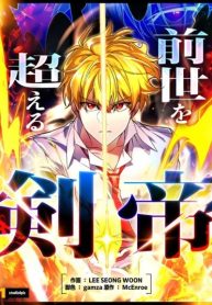 the-sword-emperor-who-surpasses-his-previous-life-cover