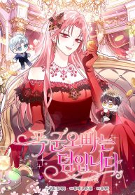 the-tyrant-brother-is-a-bonus-cover