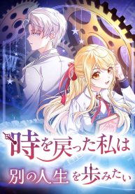 time-turned-back-so-ill-choose-a-different-life-cover