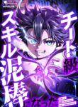 becoming-a-cheat-level-skill-thief-cover